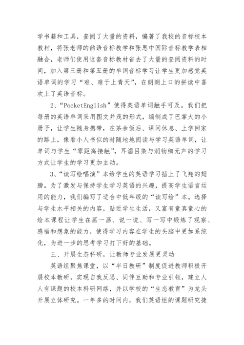 2023小学英语教研组工作总结_1.docx
