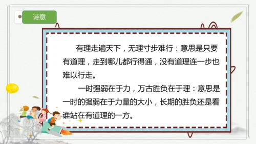 部编版语文三年级上册第三单元复习   课件