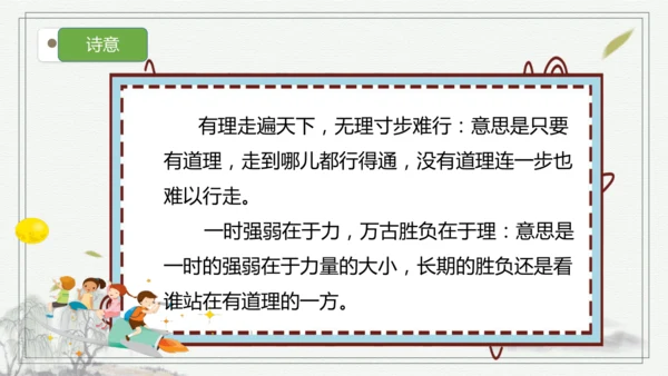 部编版语文三年级上册第三单元复习   课件