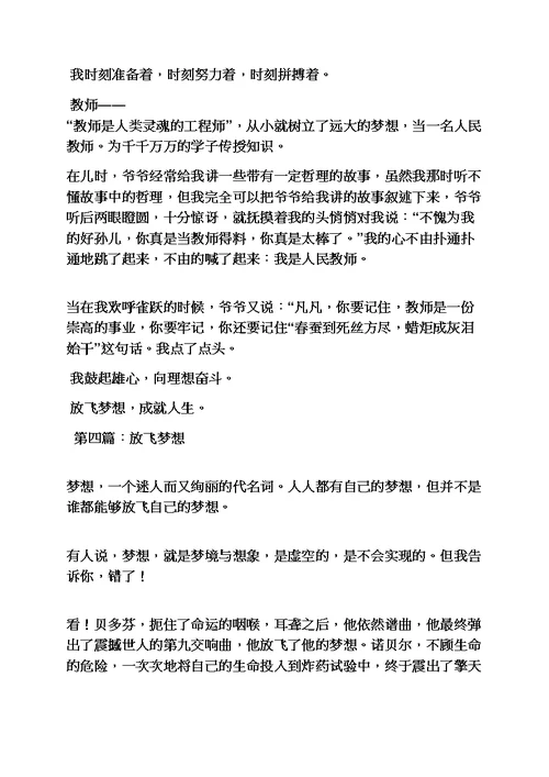 梦想作文之梦想篇作文