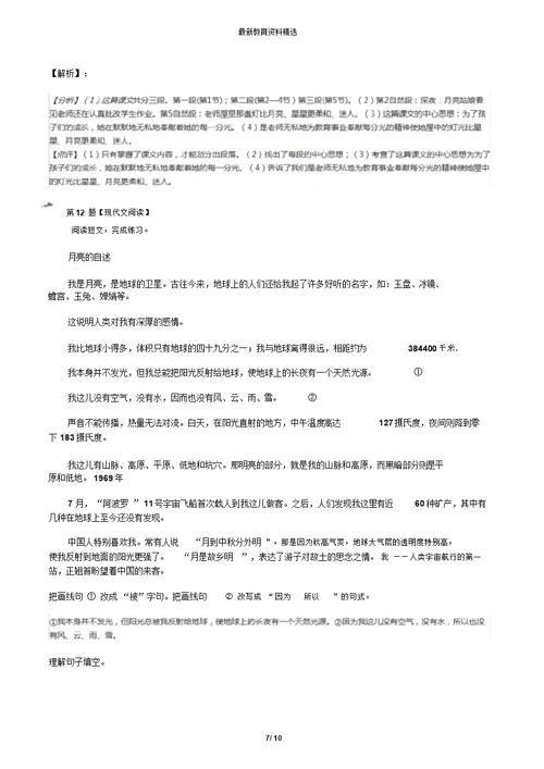 2019年精选小学语文五年级下册[第二单元7火星——地球的“孪生兄弟”]苏教版习题精选[含答案解析]第十二篇
