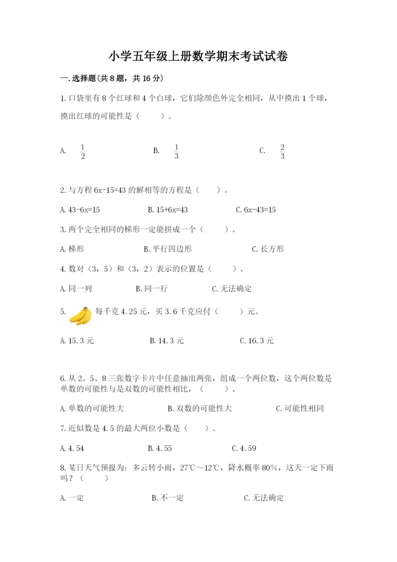 小学五年级上册数学期末考试试卷a4版打印.docx