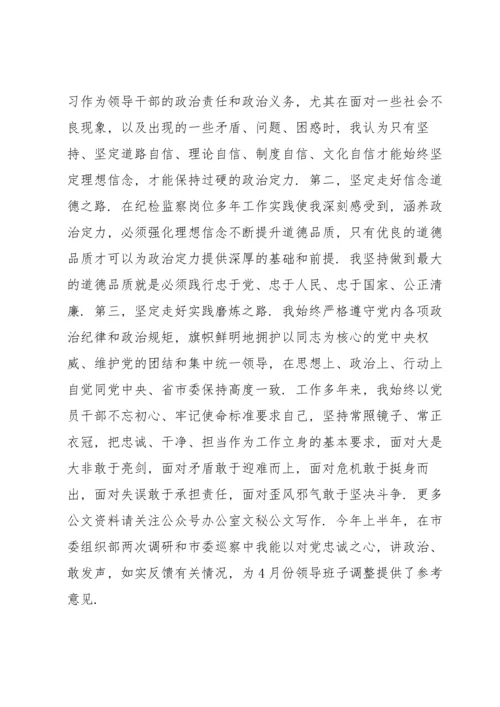 政治素质考察自评材料(16篇).docx