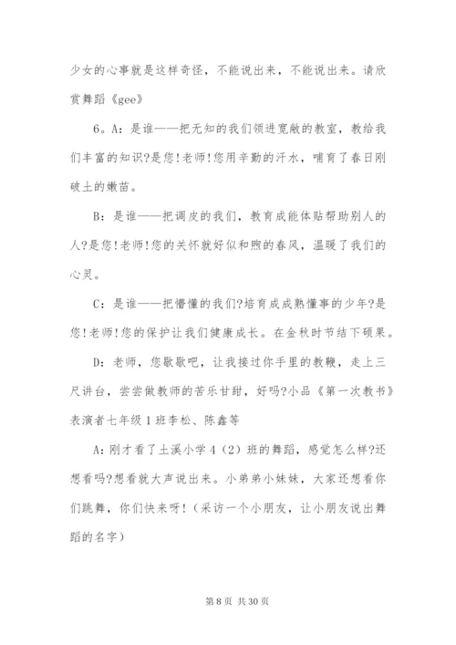 毕业晚会主持词开场白及结束语.docx