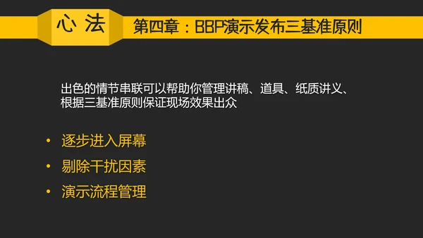 教你讲段子PPT培训教程课件