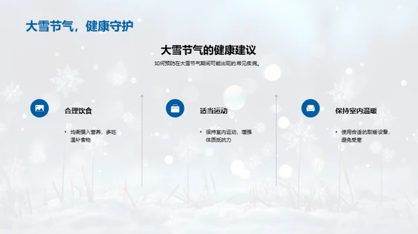 深度解析大雪节气