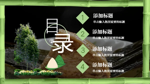 粽情端午通用PPT模板