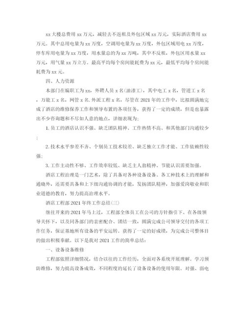 精编之酒店工程部年终工作参考总结模板5篇.docx