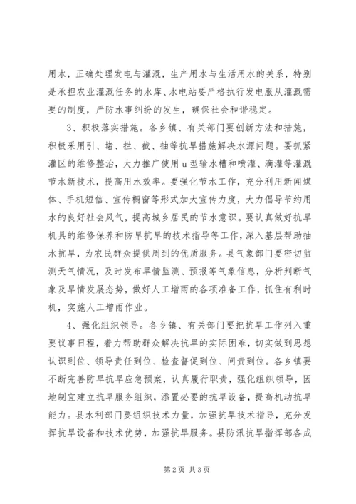 防旱抗旱紧急方案.docx