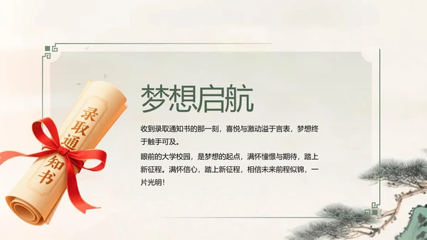 绿色复古风升学宴通用模板PPT模板