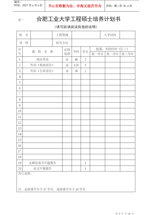 工程硕士学位论文答辩资格条件、申请答辩程序及相关表格.docx