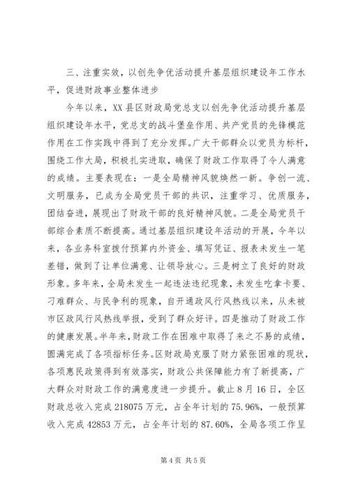 基层组织建设年工作汇报.docx