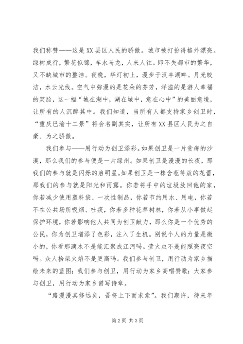 优秀班集体申报材料：共同托起一片蓝天 (2).docx