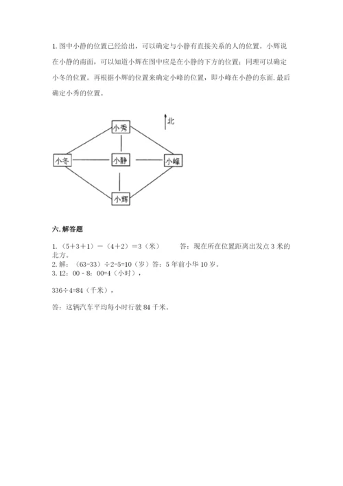 小学数学三年级下册期中测试卷（含答案）word版.docx