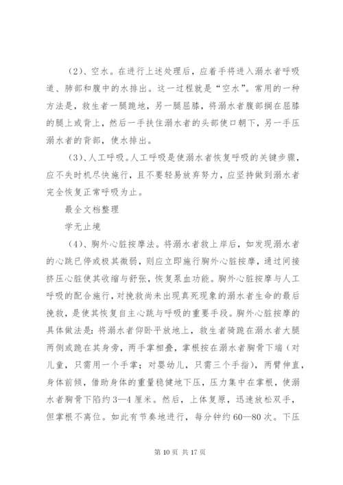 积石小学防溺水演练方案.docx
