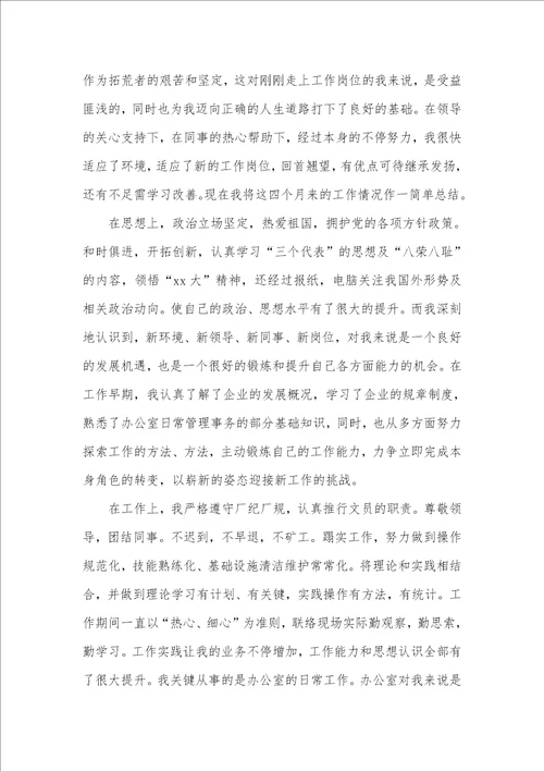 2021年上半年工作总结2021文职员作总结四篇