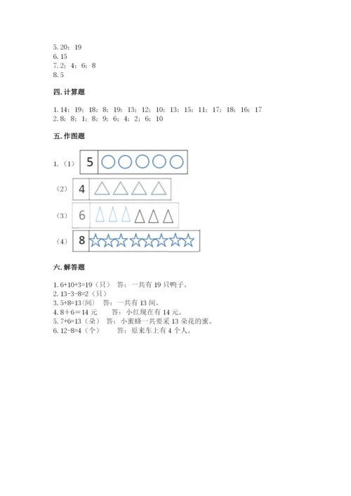 人教版一年级上册数学期末测试卷带答案（培优）.docx