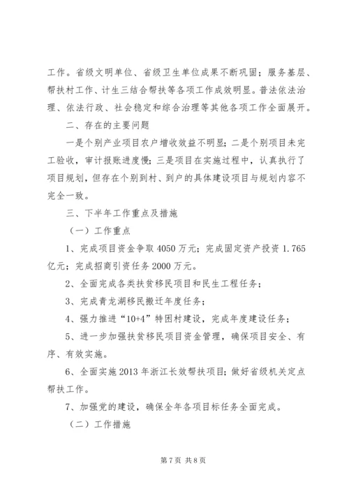 县扶贫移民局上半年工作报告.docx