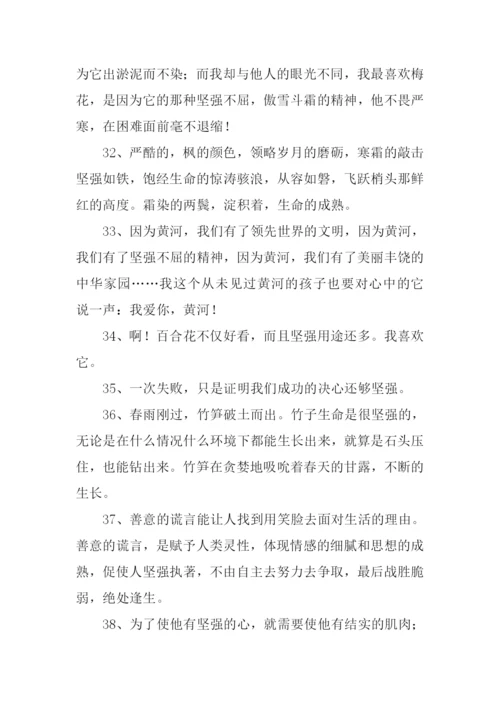 坚强的反义词.docx