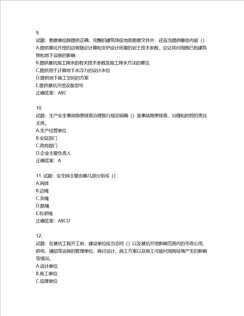 2022年江苏省建筑施工企业项目负责人安全员B证考核题库含答案第390期