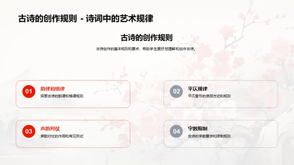 古诗词韵意探索
