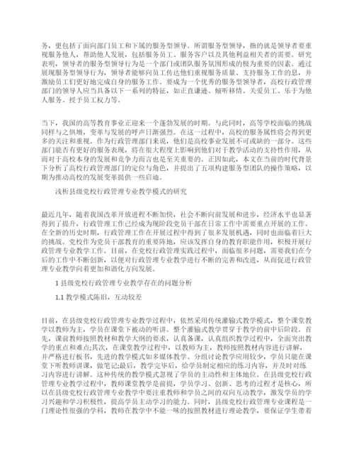 关于行政管理论文的特辑.docx