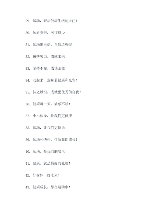 幼儿集体训练口号标语