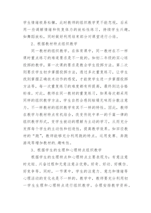 学校体育教育总结.docx