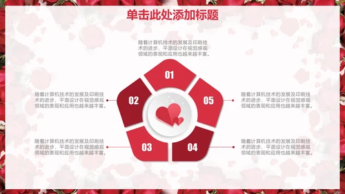 浓情七夕玫瑰花情人节通用PPT模版