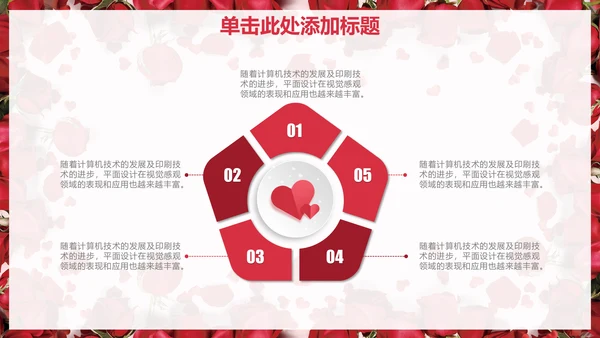 浓情七夕玫瑰花情人节通用PPT模版