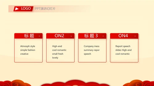 红色喜庆新年元旦春节年会ppt