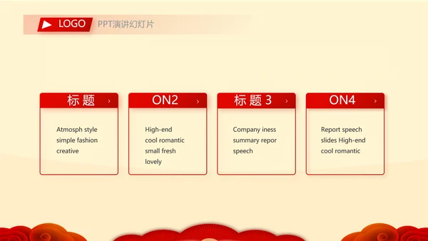 红色喜庆新年元旦春节年会ppt