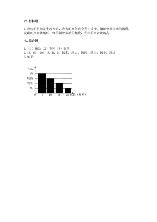 教科版四年级上册科学期末测试卷（考试直接用）.docx