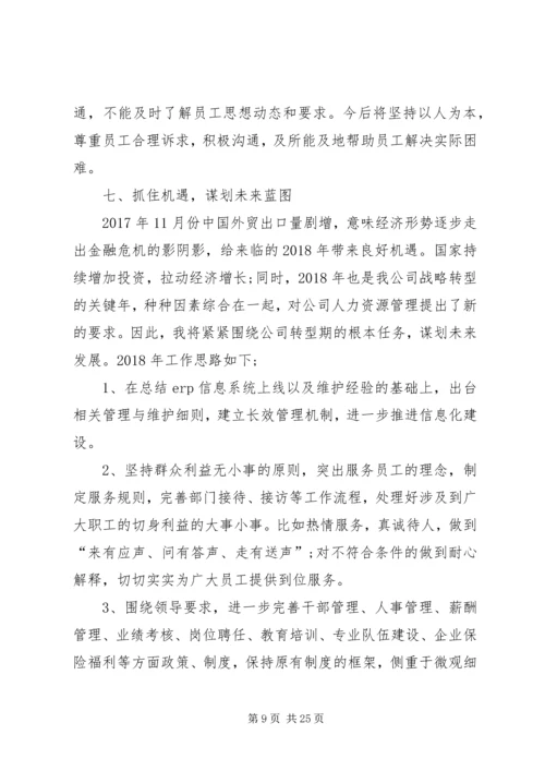 人力资源年度思想工作总结.docx