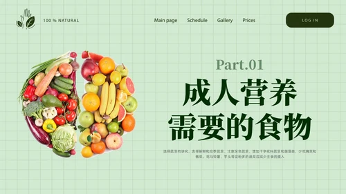 简约营养师培训实拍果蔬中国居民膳食指南PPT模板全民营养周