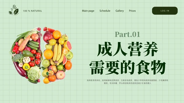 简约营养师培训实拍果蔬中国居民膳食指南PPT模板全民营养周