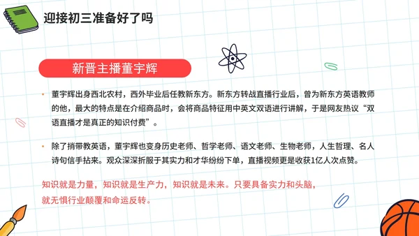 简约卡通九月开学季初三开学第一课PPT模板