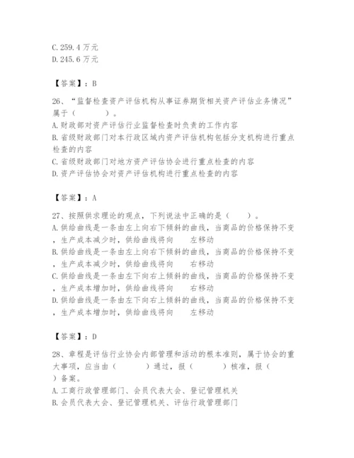 资产评估师之资产评估基础题库【考点提分】.docx