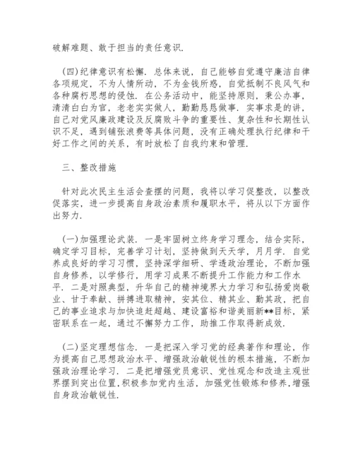 某县农业农村局副局长2021年民主生活会五个方面对照检查材料.docx