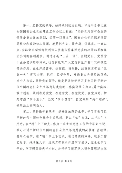 学深悟透新思想，推进企业新发展.docx
