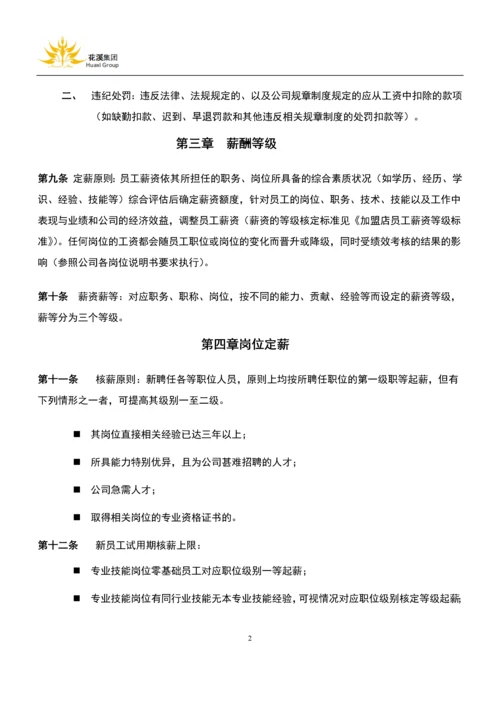标准美容院薪酬管理制度.docx