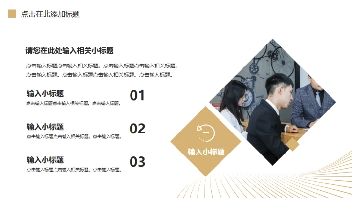 金色质感奢华的年终述职通用PPT模板