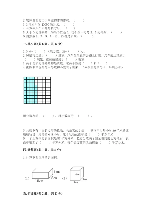 人教版小学五年级下册数学期末卷精品加答案.docx