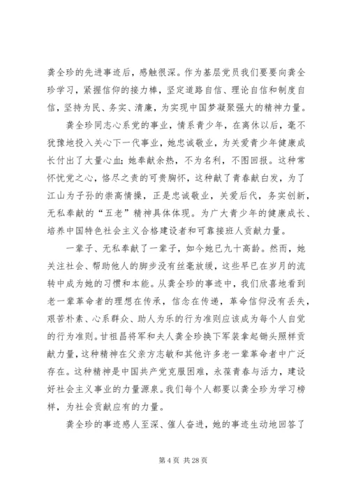 焦裕禄龚全珍三严三实学习心得_1.docx