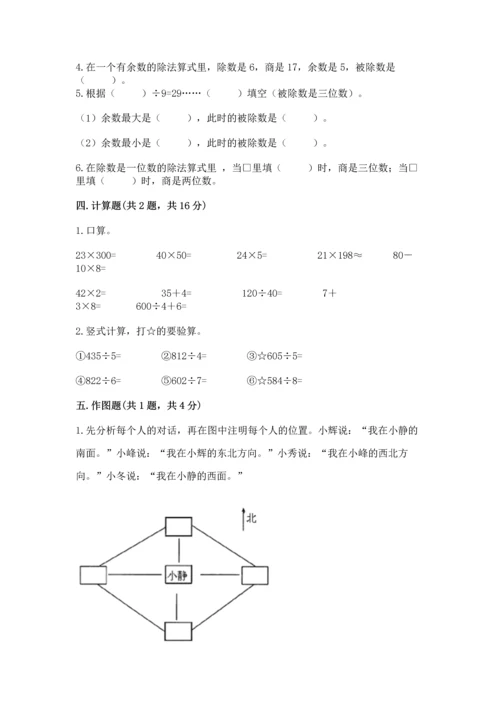 小学数学三年级下册期中测试卷及完整答案（精品）.docx