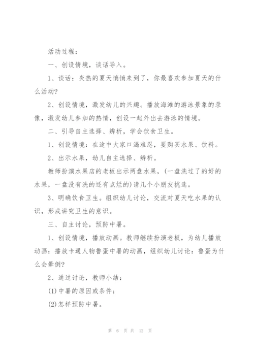幼儿园安全教育《防溺水》教案【5篇】.docx