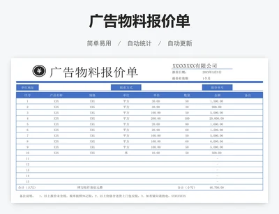 广告物料报价单