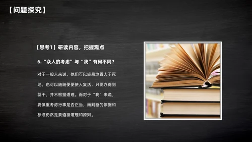简约黑板风高中课件人应当坚持正义课件
