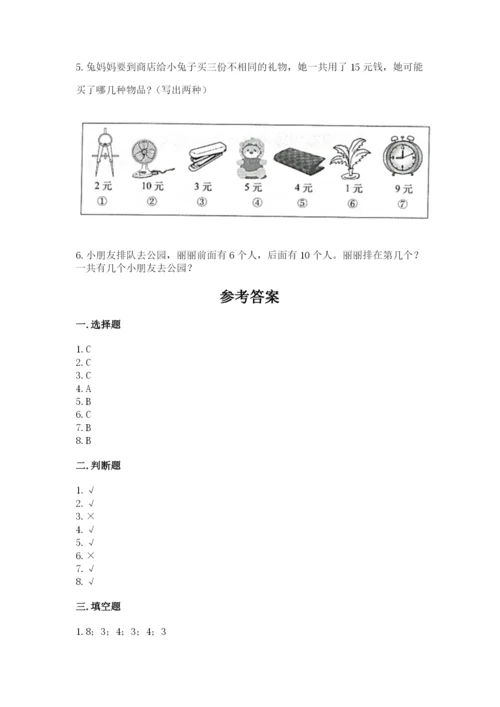 2022人教版一年级上册数学期末考试试卷含答案【轻巧夺冠】.docx