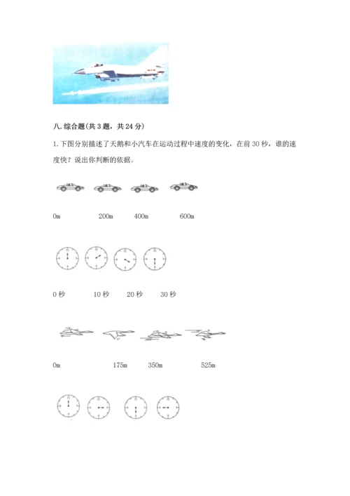 教科版科学三年级下册第一单元《 物体的运动》测试卷及答案【夺冠系列】.docx